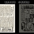 (較大)-本事單-雙面-本事-新獨臂刀-1971-國聲-台北市