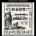 (放大)-本事單-預告-六月六日斷腸時-1956-萬國-台北市