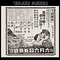 (放大)-本事單-預告-六月六日斷腸時-1965-大舞台-高雄