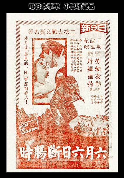 (放大)-本事單-預告-六月六日斷腸時-1974-日新-台北市