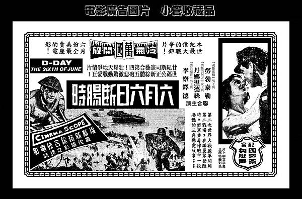 (放大)-剪圖-廣告-六月六日斷腸時-1956-台北市