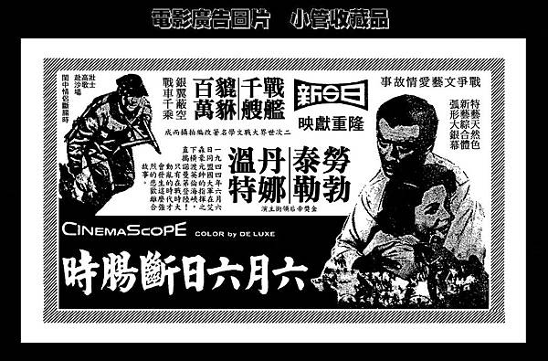 (放大)-剪圖-廣告-六月六日斷腸時-1974-台北市