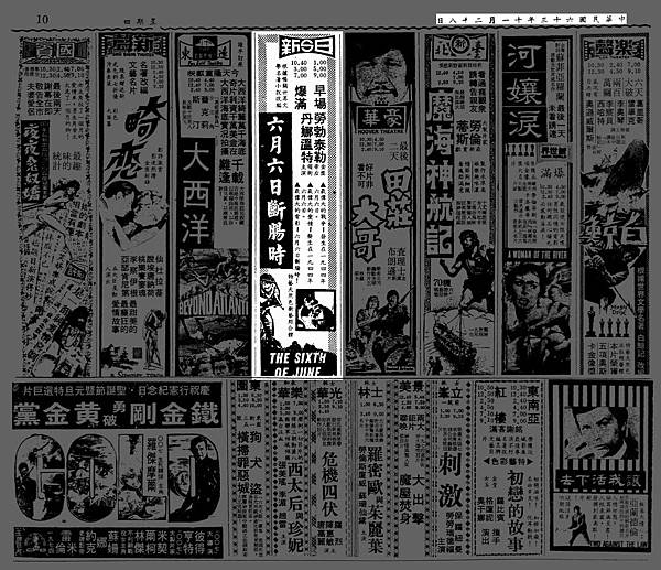 (放大)-報紙-廣告-六月六日斷腸時-1974.11.28-台北市