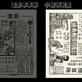 (較大)-本事單-雙面-預告-六月六日斷腸時-1975-樂宮-屏東