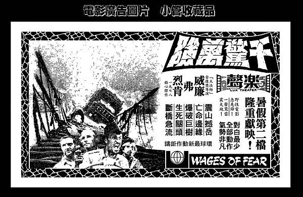 (放大)-剪圖-廣告-千驚萬險-1978-1-台北市