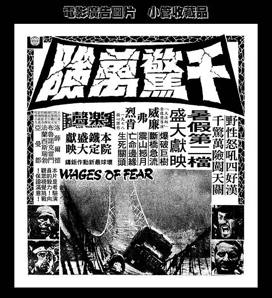 (放大)-剪圖-廣告-千驚萬險-1978-2-台北市