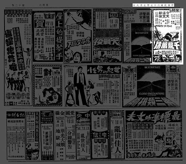 (放大)-報紙-廣告-千驚萬險-1978.07.08-台北市