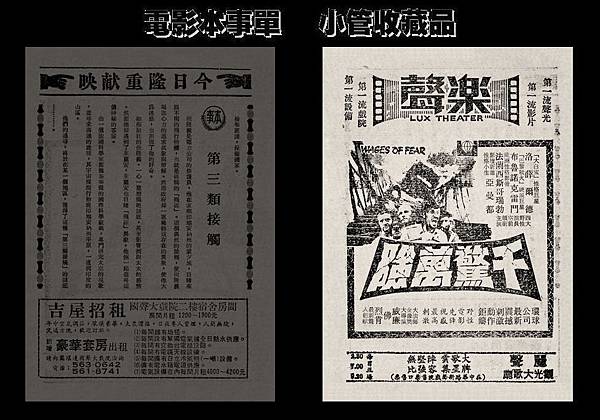 (較大)-本事單-雙面-預告-千驚萬險-1978-樂聲-台北市