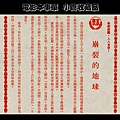 (放大)-本事單-本事-崩裂的地球-1985-樂聲-台北市