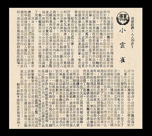 (放大)-本事單-本事-小雲雀-1965-樂聲-台北市