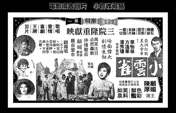 (放大)-剪圖-廣告-小雲雀-1965-2-台北市