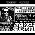 (放大)-剪圖-廣告-魔鬼終結者-1985-台北市