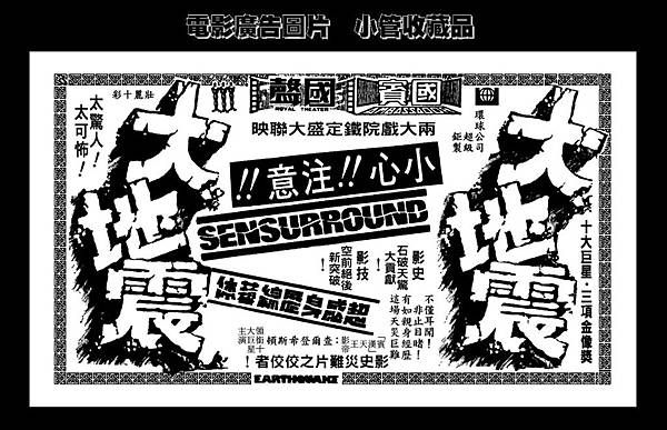 (放大)-剪圖-廣告-大地震-1975-2-台北市