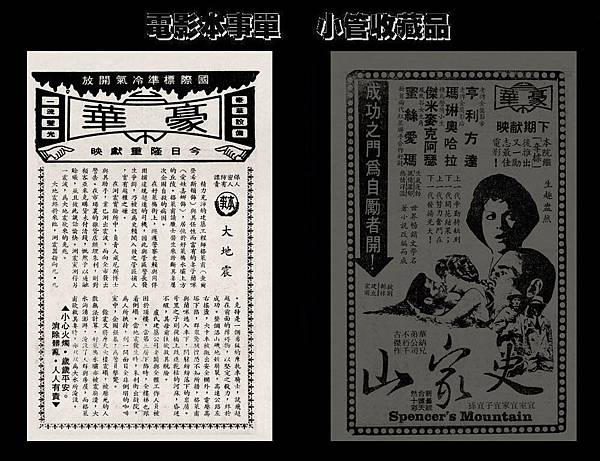 (較大)-本事單-雙面-本事-大地震-1975-豪華-台中