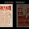 (較大)-本事單-雙面-本事-007雷霆殺機-1985-欣欣-台北市