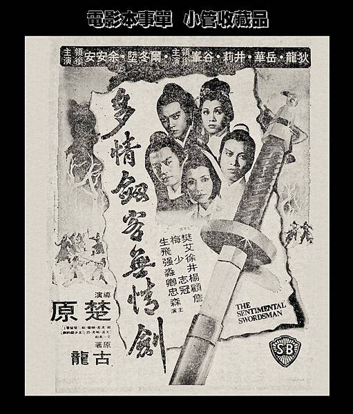 (放大)-本事單-預告-多情劍客無情劍-1977-大世界-台北市