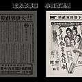 (較大)-本事單-雙面-預告-多情劍客無情劍-1977-大世界-台北市