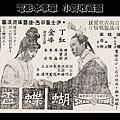 (放大)-本事單-預告-蝴蝶盃-1965-新世界-台北市