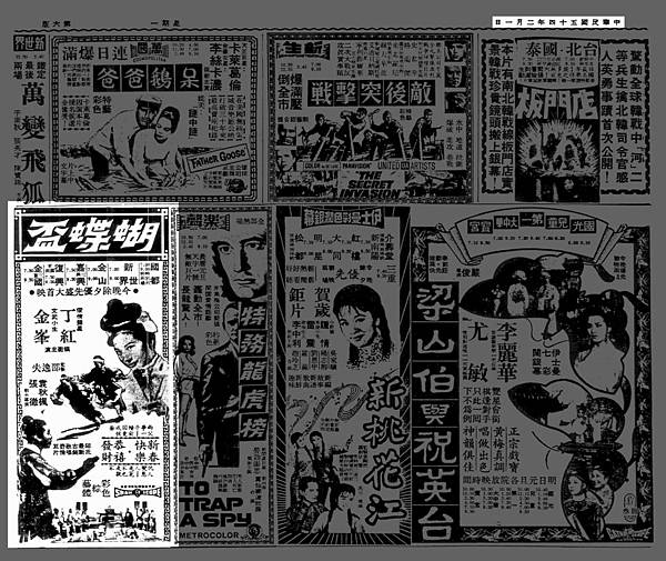 (放大)-報紙-廣告-蝴蝶盃-1965.02.01-台北市