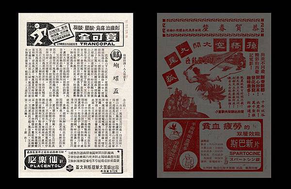 (較大)-本事單-雙面-本事-蝴蝶盃-1965-新世界-台北市