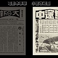 (較大)-本事單-雙面-預告-中途島-1981-大新-台北市