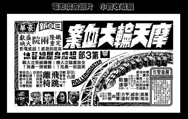 (放大)-剪圖-廣告-摩天輪大血案-1977-1-台北市