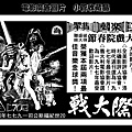 (放大)-剪圖-廣告-星際大戰-1978-2-台北市