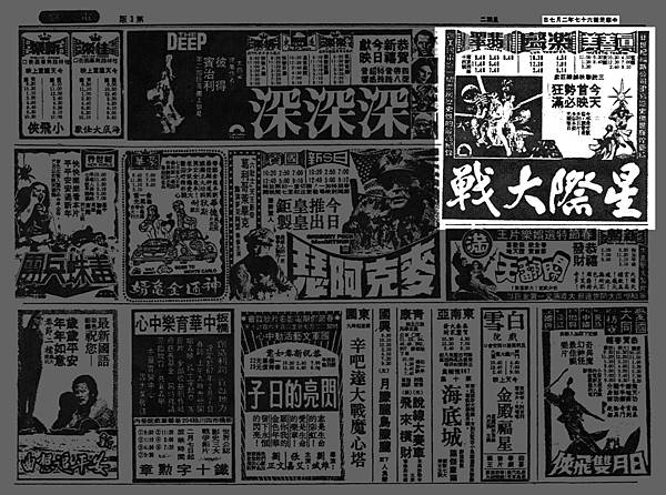 (放大)-報紙-廣告-星際大戰-1978.02.07-台北市