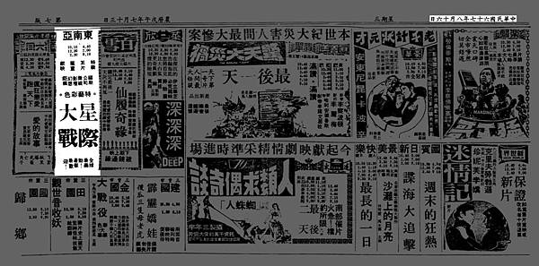 (放大)-報紙-廣告-星際大戰-1978.08.16-台北市