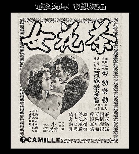 (放大)-本事單-預告-茶花女-1978-新聲-台北市