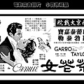 (放大)-剪圖-廣告-茶花女-1937-上海