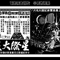 (放大)-剪圖-廣告-星際大戰-1978-1-台北市