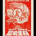 (放大)-本事單-預告-007黎明生機-1987-豪華-台北市