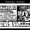 (放大)-剪圖-廣告-007黎明生機-1987-台北市