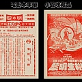 (較大)-本事單-雙面-本事-007黎明生機-1987-黎明-台北市