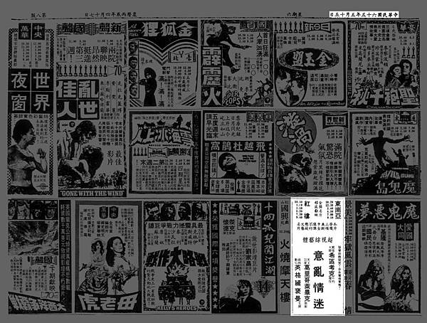 (放大)-報紙-廣告-意亂情迷-1976.05.15-台北市