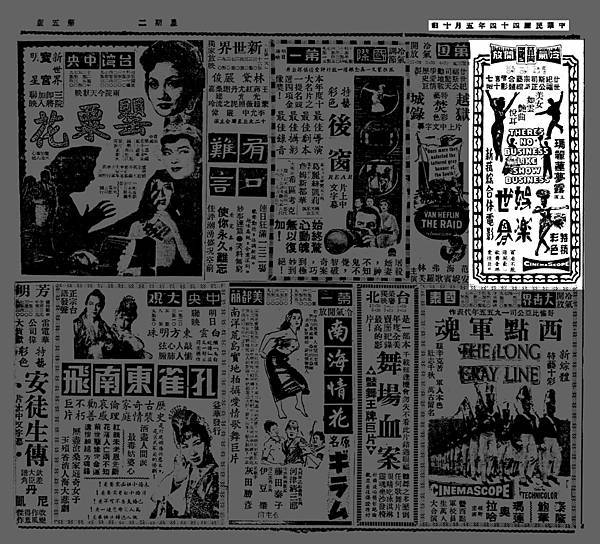 (放大)-報紙-廣告-娛樂世界-1955.05.10-台北市