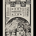 (放大)-本事單-預告-血染雪山堡-1979-國賓-台北市