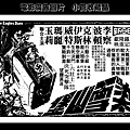 (放大)-剪圖-廣告-血染雪山堡-1975-台北市