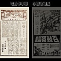 (較大)-本事單-雙面-本事-血染雪山堡-1979-豪華-台中