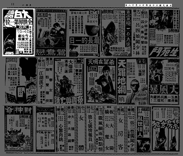 (較大)-報紙-廣告-大白鯊-1976.12.18-台北市