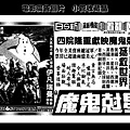 (放大)-剪圖-廣告-魔鬼尅星-1984-台北市