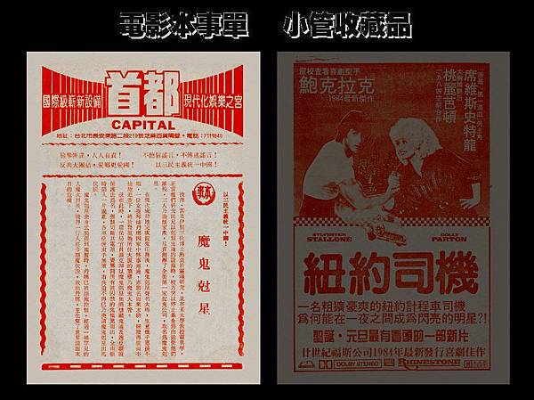 (較大)-本事單-雙面-本事-魔鬼尅星-1984-首都-台北市