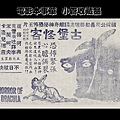 (放大)-本事單-預告-古堡怪客-1960-遠東-台北市