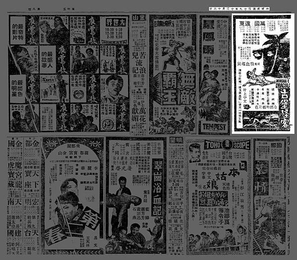 (放大)-報紙-廣告-古堡怪客-1960.12.16-台北市