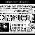 (放大)-剪圖-廣告-意亂情迷-1952-台北市