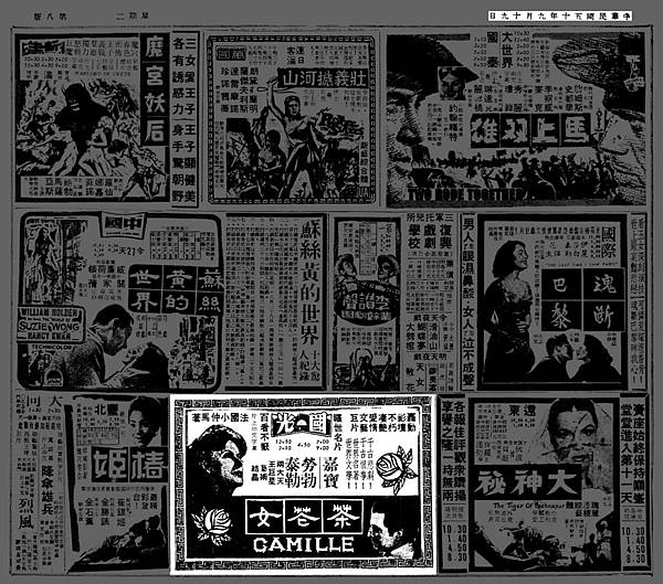 (放大)-報紙-廣告-茶花女-1961.09.19-台北市