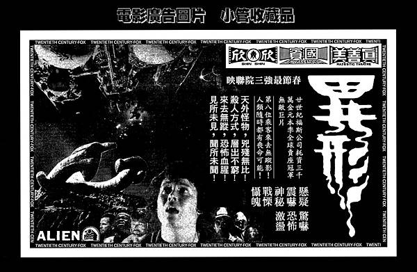 (放大)-剪圖-廣告-異形-1980-台北市