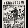 (放大)-本事單-預告-第七號情報員-1976-樂宮-屏東