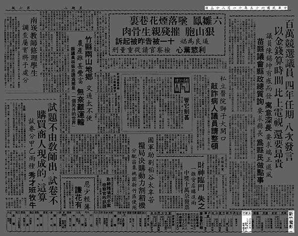 (放大)-報紙-廣告-第七號情報員-1976.11.23-新竹